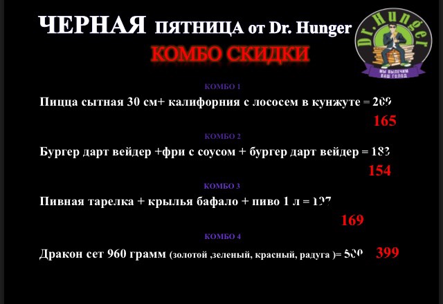 Черная пятница Скидки Пицца Суши Буча Ирпень